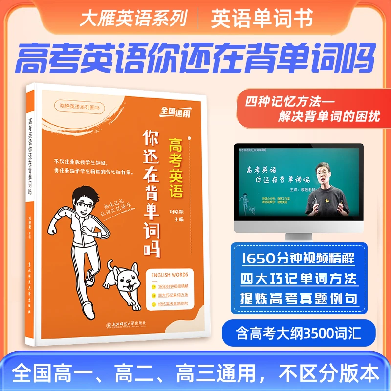 刘晓艳高中英语高考英语你还在背单词吗全国通用直播专属