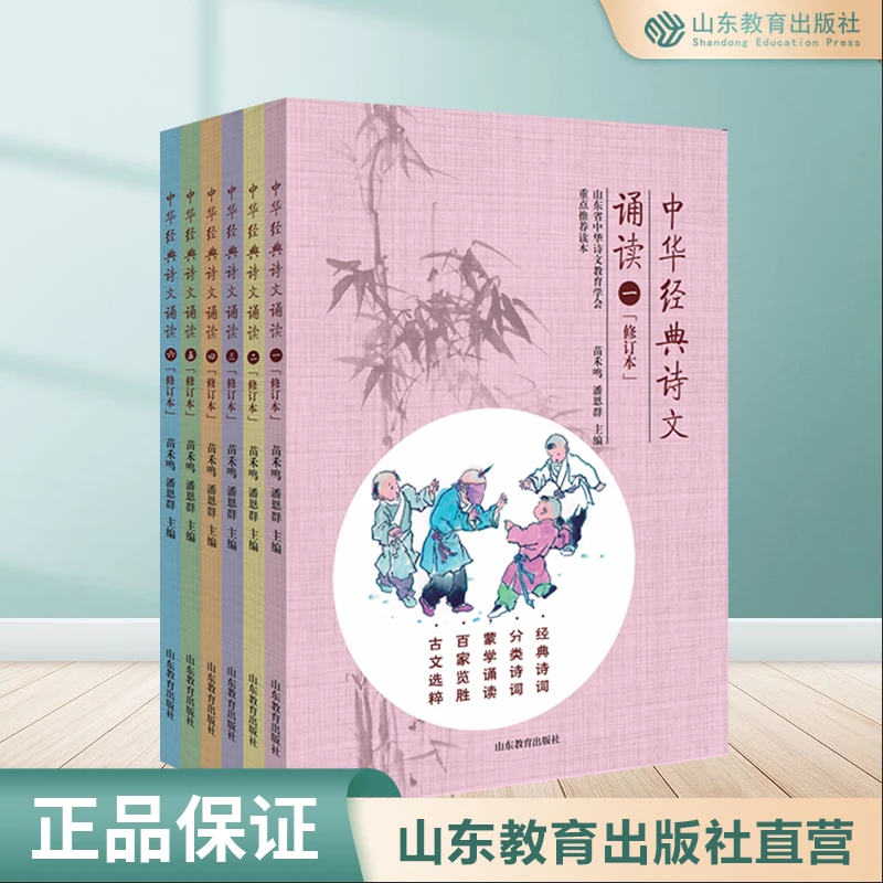 中华经典诗文诵读修订版一二三四五六年级现货正版包邮