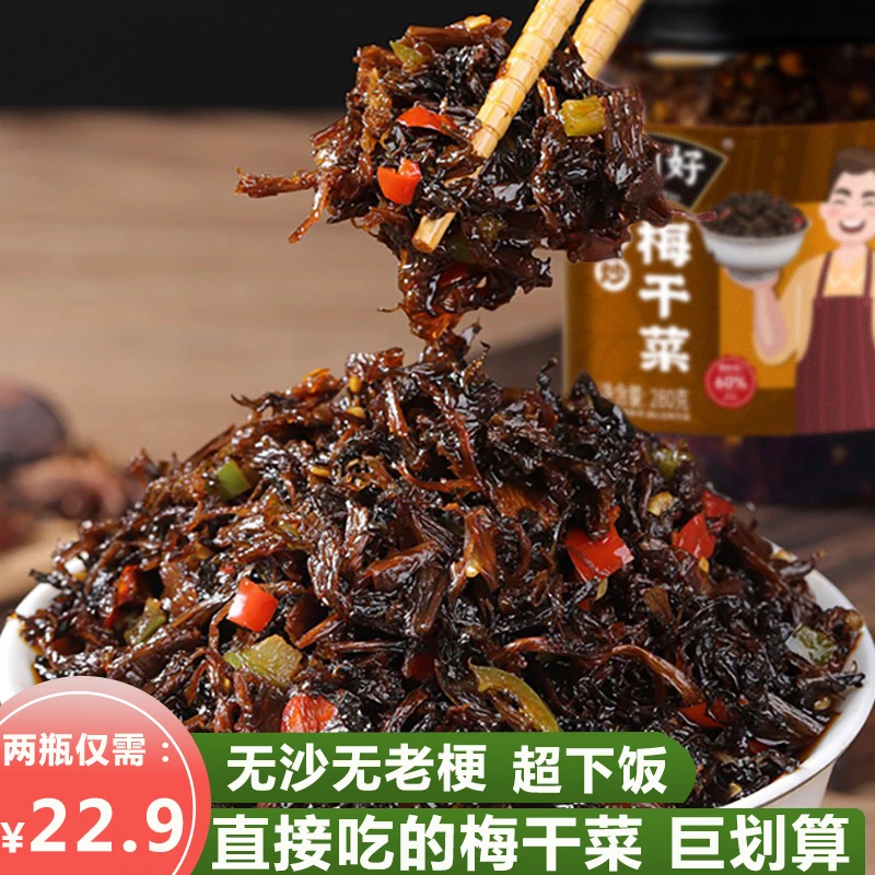 香炒梅干莱湖南正宗农家特产干货速食下饭莱拌饭拌面佐餐酱菜