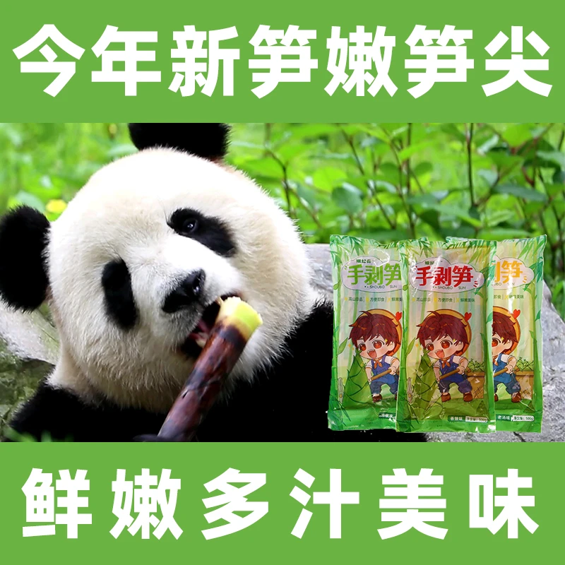 手剥笋今年新笋500g新鲜脆嫩开袋即食香辣嫩笋尖网红度假零食