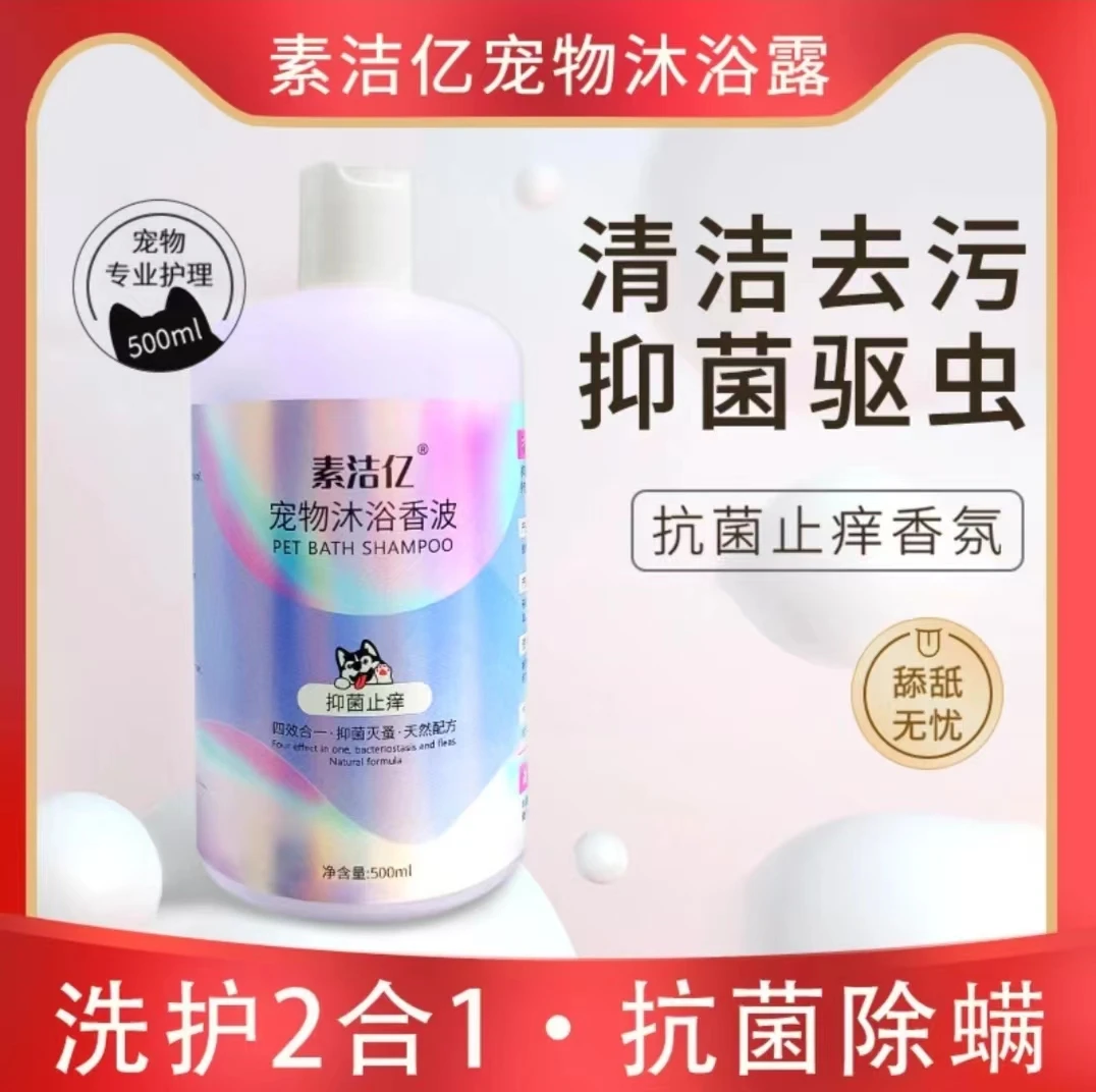 猫狗通用沐浴乳持久留香驱虫抑菌除臭清洁洗澡毛发洗护沐浴露护理