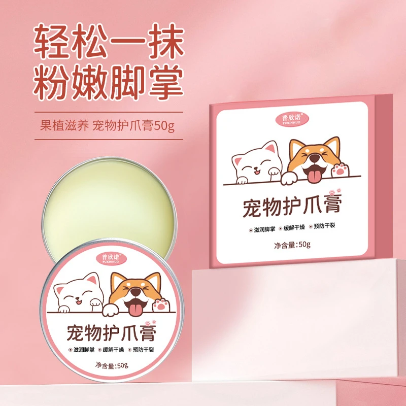 宠物护爪膏狗狗足部肉垫脚掌干裂猫咪爪子护脚补水保湿滋润润足霜