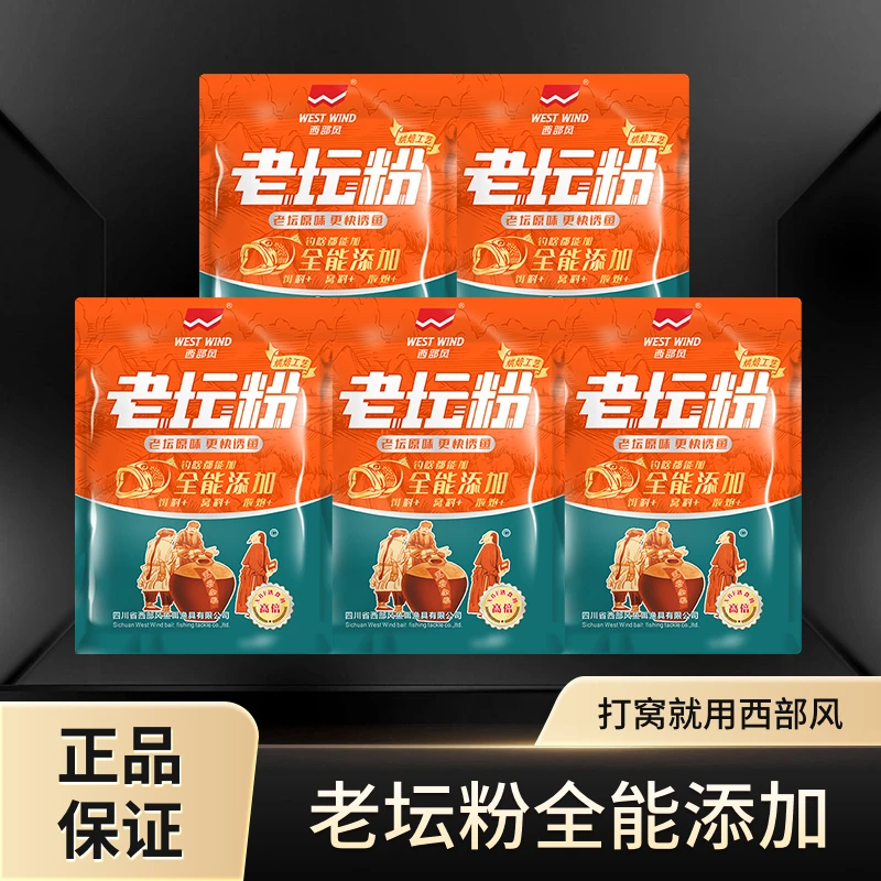 西部风2024新品老坛粉鱼饵伴侣通钓饵料啥都能加一包搞定到手5包
