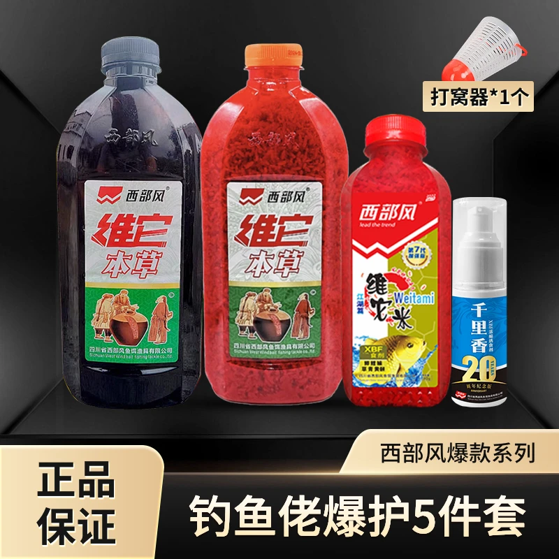 西部风第九代维它本草打窝酒米红黑千里香混合打窝聚鱼留鱼穿透强