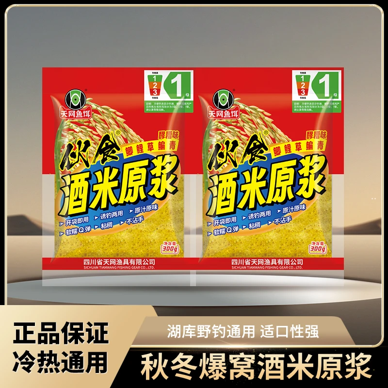 【福利品】天网伙食酒米原浆300g一包冬季钓鲫鱼打窝饵料