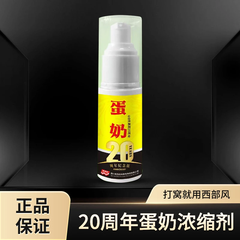 西部风20周年纪念版浓缩添加剂蛋奶适口性穿透强饵料伴侣大板鲫