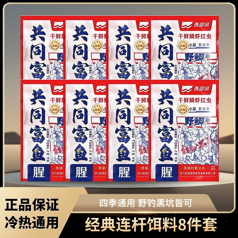 【勇哥补贴专属粉丝福利】西部风爆钓鲫鱼饵料共同富鱼干鲜鳞虾红虫
