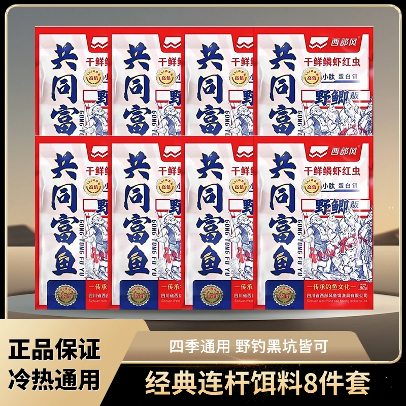 西部风爆钓鲫鱼饵料共同富鱼60g腥香台钓搓拉台钓粉饵秋冬钓鲫鲤