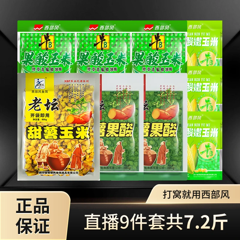 Xibu feng/西部风老坛甜薯果酸穿透力强鱼开口钓大鱼湖库野钓窝料