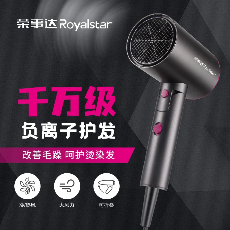 荣事达高速吹风机大功率家用学生不伤发恒温负离子吹风机可折叠