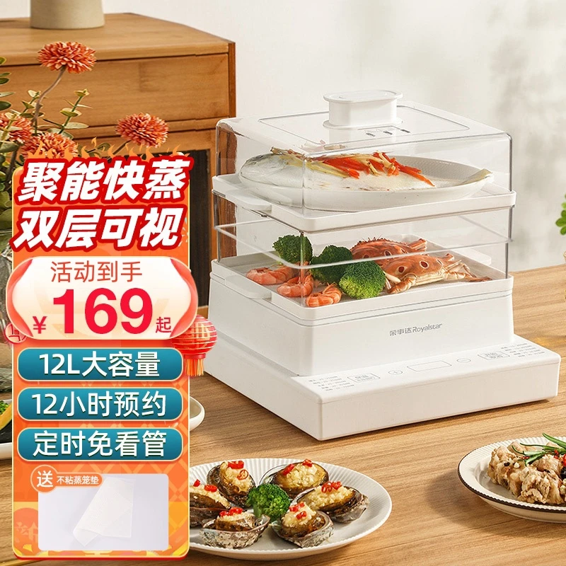 荣事达电蒸锅新款家用多功能双层可视透明大三层大容量全自动蒸锅