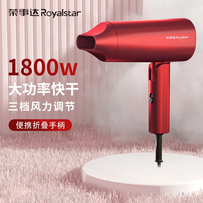荣事达电吹风理发店多功能可折叠便携水润负离子吹风机速干电吹风