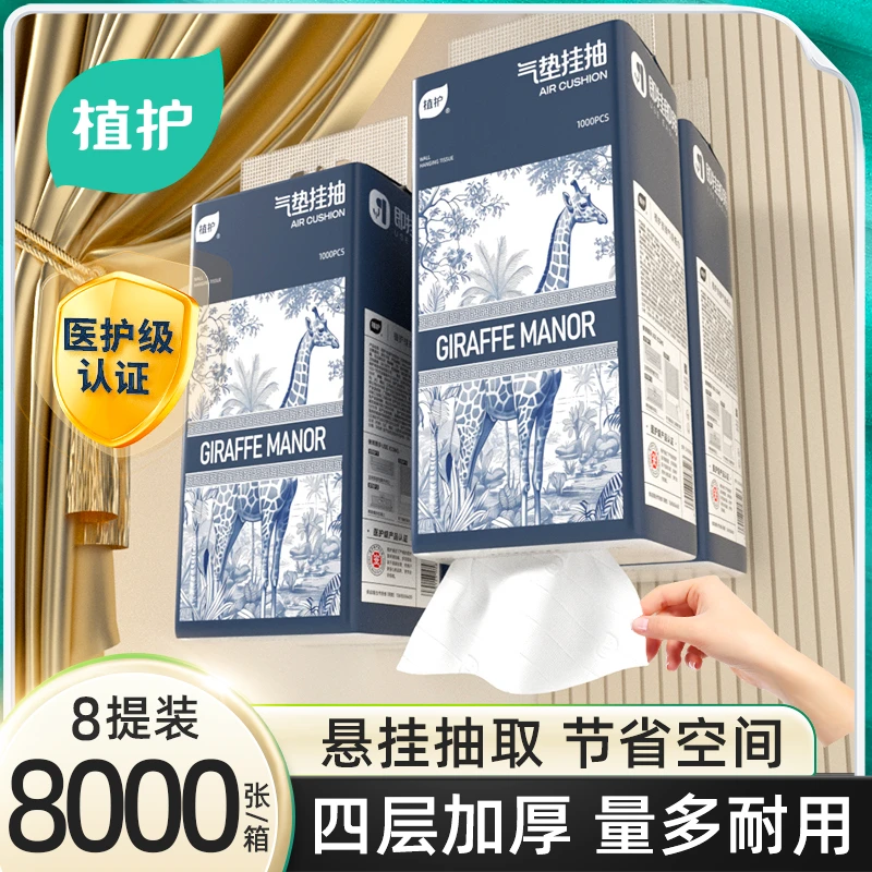 植护挂式抽纸抽家用餐巾纸擦手用纸抽取式家庭挂抽卫生纸批发整箱