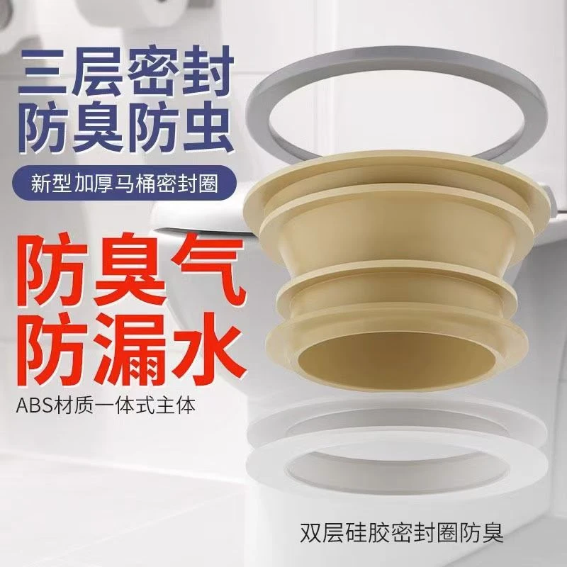 马桶法兰密封圈一体式防虫防臭防漏水通用配件马桶防臭防漏法兰圈