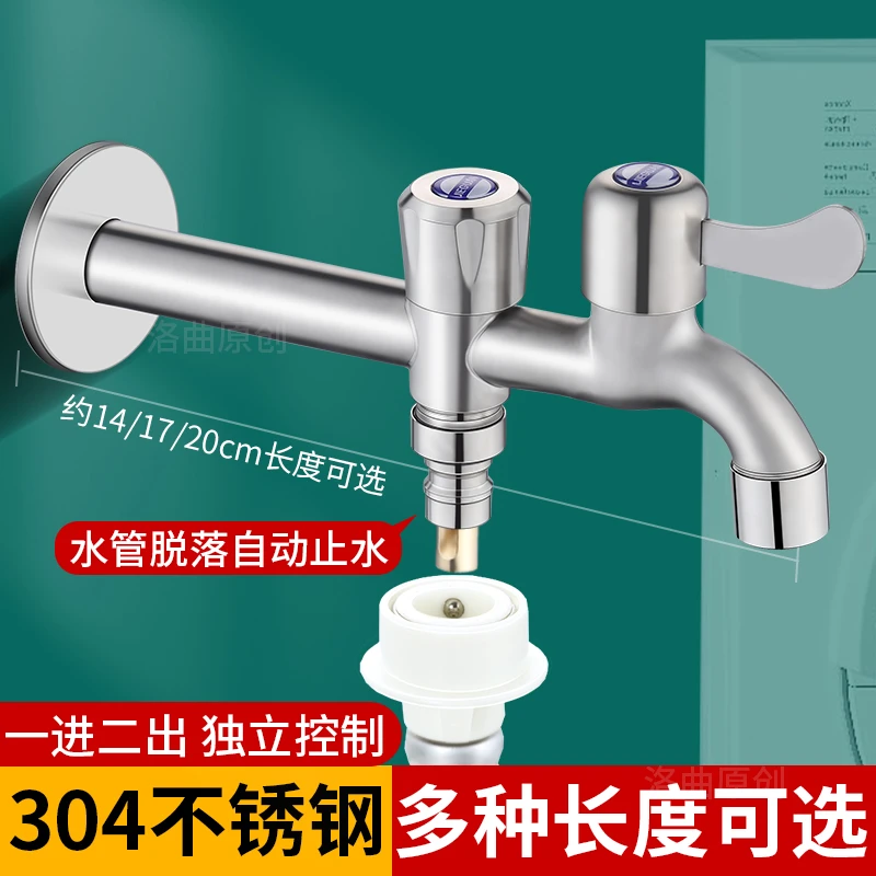 洁冠加长款洗衣机双用水龙头304不锈钢一进二出双控自动止水功能
