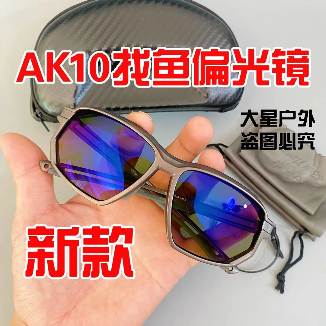 AK10偏光眼镜AK11蓝膜黄底AK12找鱼防紫外线超轻高透路亚户外新款