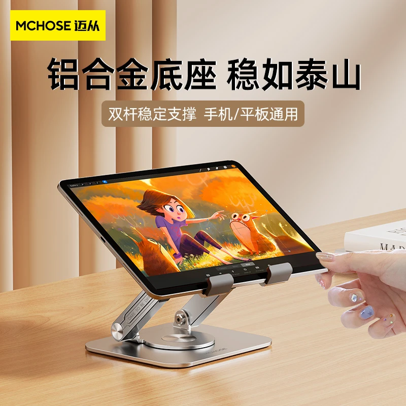 MCHOSE迈从 TS518平板支架ipad手机便携式绘画写字吃鸡游戏通用