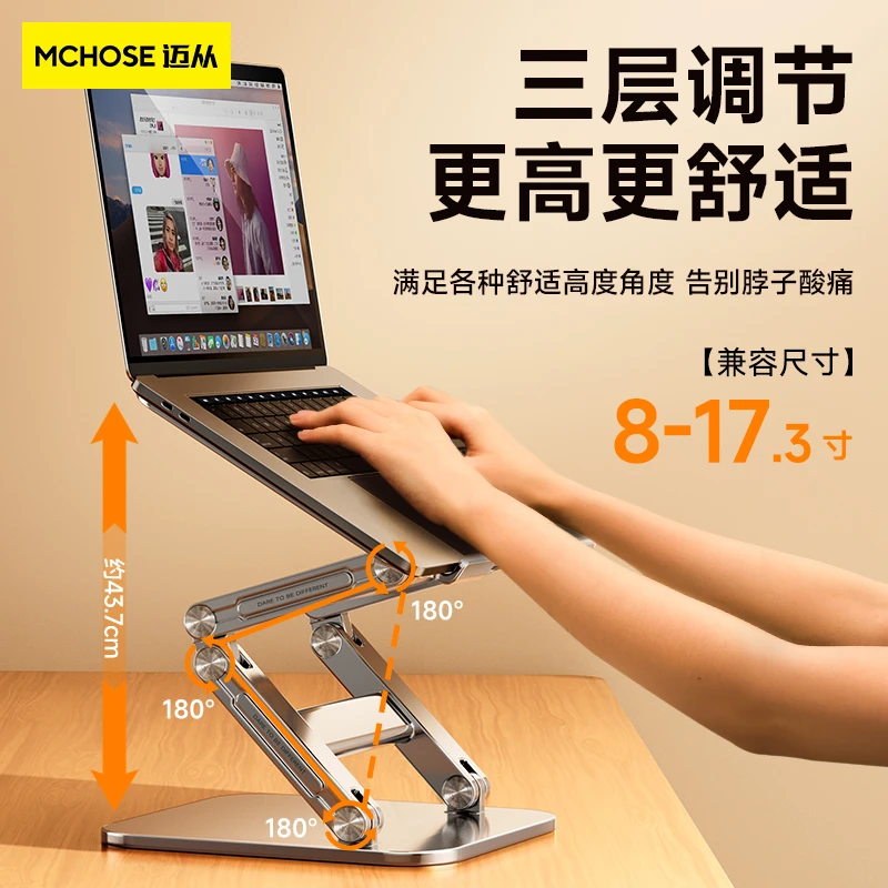 【升级三层实心杆】MCHOSE迈从LS516笔记本电脑支架铝合金悬空可