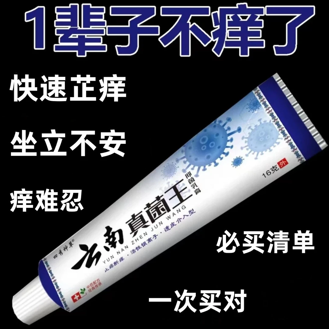 【7.5国货之光】芷痒祖方百草真菌王外用止痒抑菌乳膏草本涂抹温和