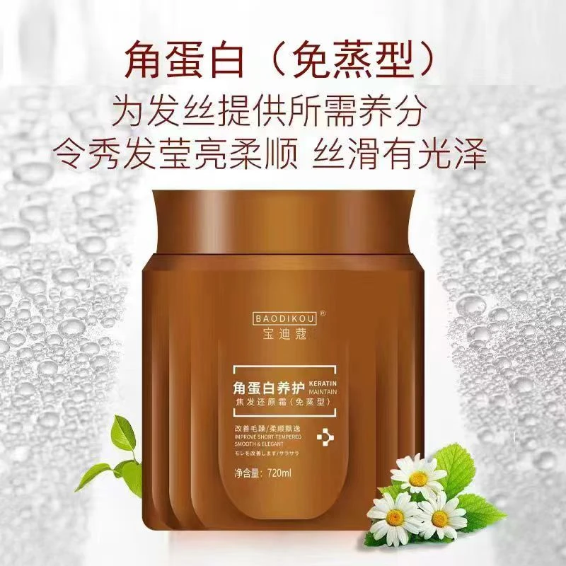 宝迪蔻角蛋白养护焦发还原霜（拍一发二）