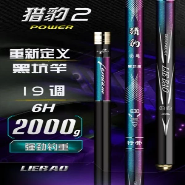 行营钓具【猎豹2号】19调6H 钓鱼渔杆黑坑竿变色龙烤漆加固竿稍轻便