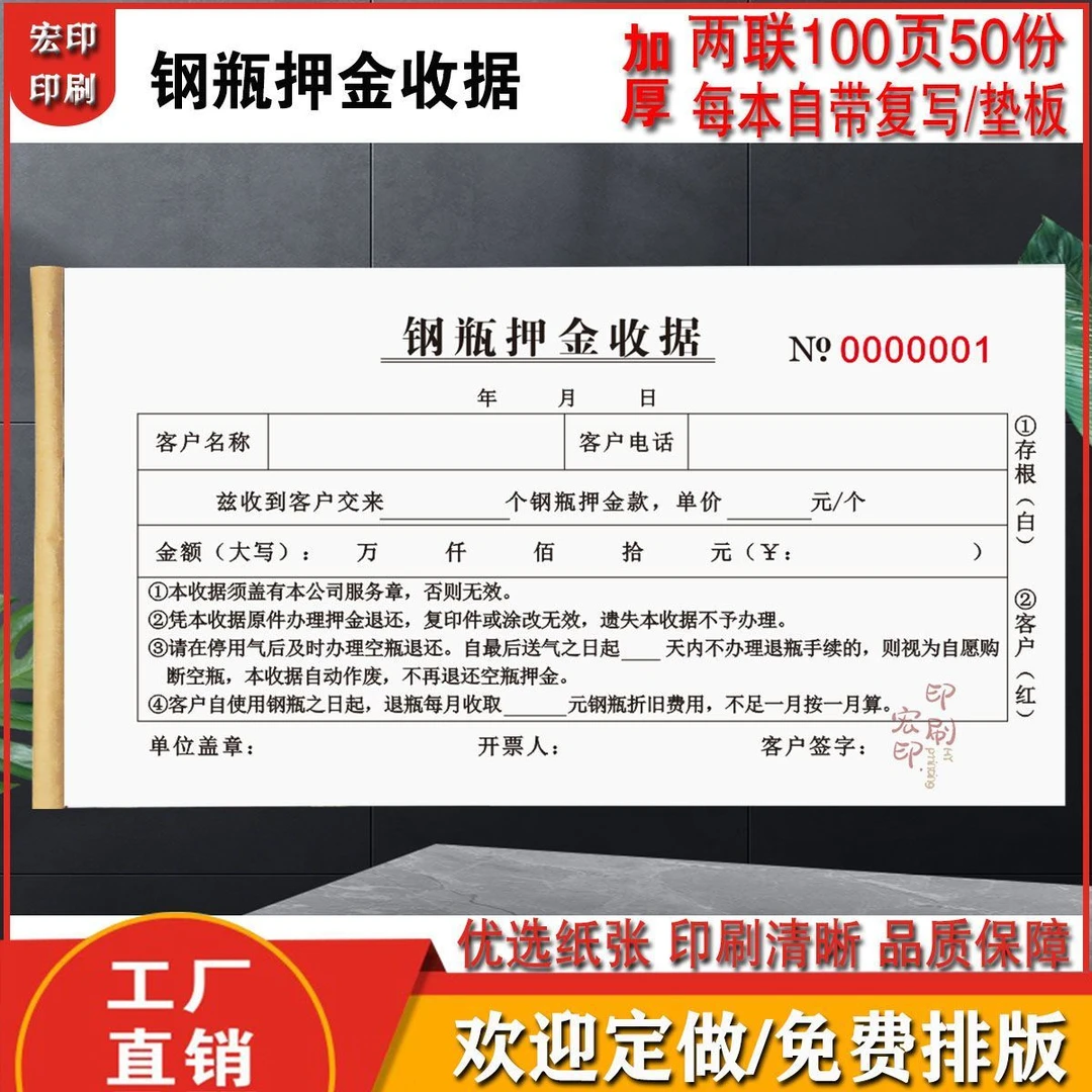 钢瓶押金收据销售记录本液化煤气瓶罐燃气网点专用燃气钢瓶送货单