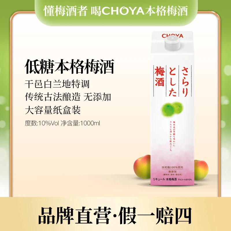 【拍1得4】CHOYA原瓶进口蝶矢爽口低糖梅酒添加地青梅酒1800ML