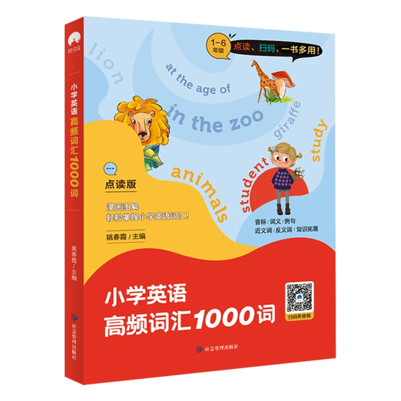 小学英语高频词汇1000词1-6年级单词知识大全通用学习教材书