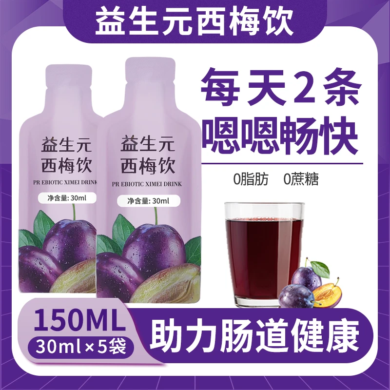 【新人专享 到手6盒30袋】益生元西梅饮浓缩西梅汁膳食果蔬饮果饮料