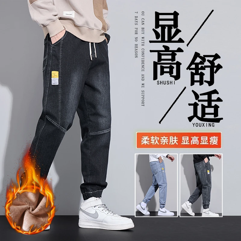 秋冬新款男士牛仔裤加绒加厚束脚保暖裤子松紧腰宽松哈伦牛仔裤男