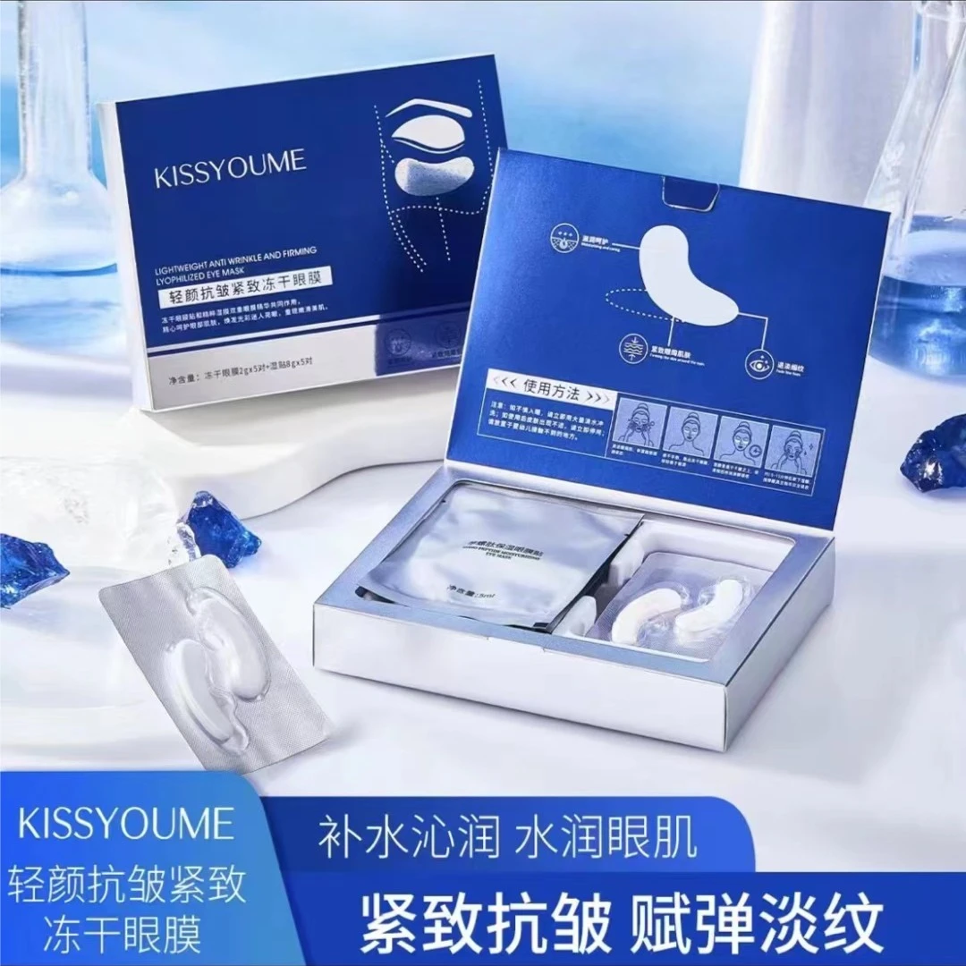 KISSYOUME轻颜抗皱紧致冻干眼膜拍一发六
