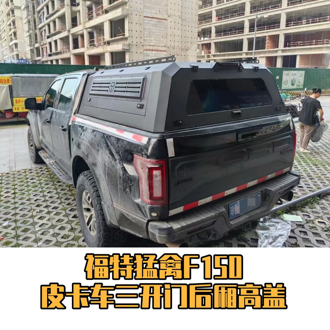 福特猛禽F150皮卡改装后箱盖F150皮卡三开门后盖皮卡改装尾厢盖
