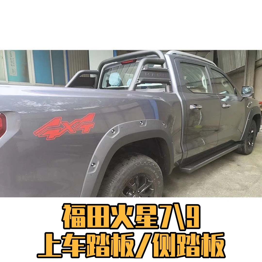 福田火星7火星9皮卡车上车踏板皮卡侧踏板专用原车位置无损安装