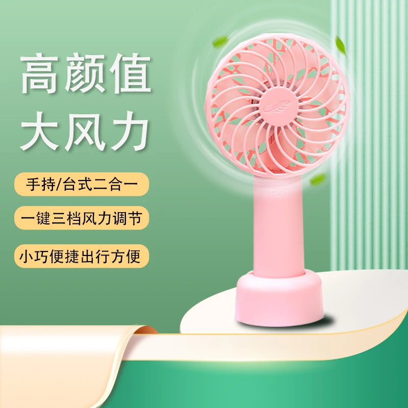 共田F27手持小风扇便携式随身迷你小型充电桌上usb芭蕉电扇学生