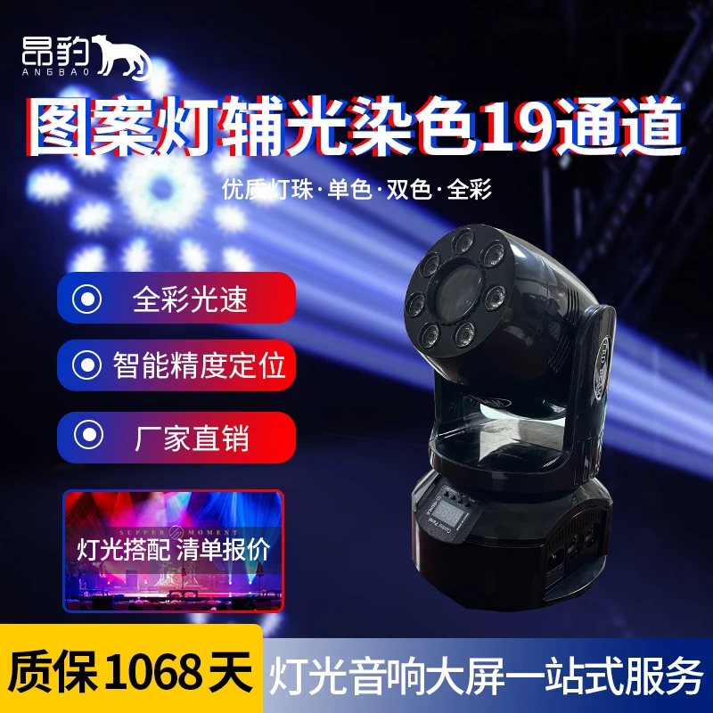 新款双子星光束摇头图案染色灯KTV清吧酒吧舞台图案七彩旋转灯