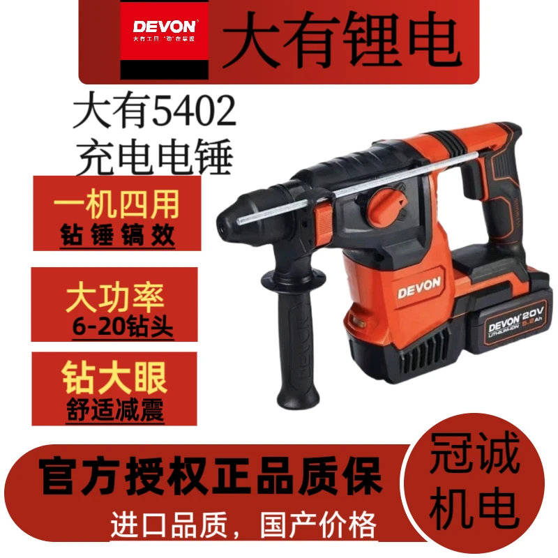 大有5402多功能专业锂电无刷减震电锤轻型开槽无刷大有电动工具