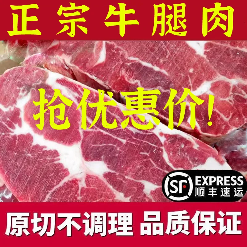 【买3斤发5斤】牛腿肉 速冻锁鲜 顺丰发货 炖炒红烧 大块发