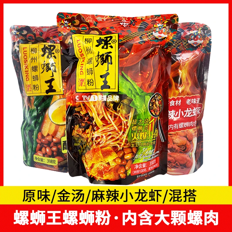 螺蛳王螺蛳粉318g/袋正宗广西柳州特产有螺肉螺狮粉水煮型速食粉
