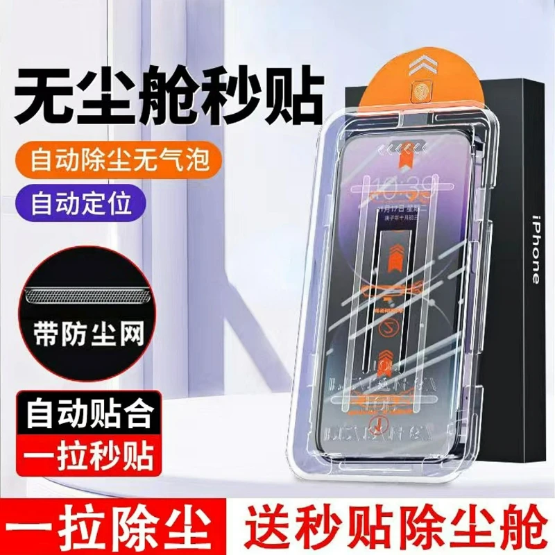 苹果14钢化膜iPhone13全屏手机膜12/11promax防窥XR/XS无尘仓高清