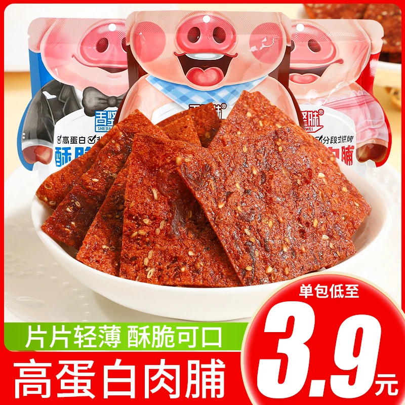 舌坚味酥脆高蛋白儿童即食美味脆肉铺网红猪肉脯零食追剧休闲零食