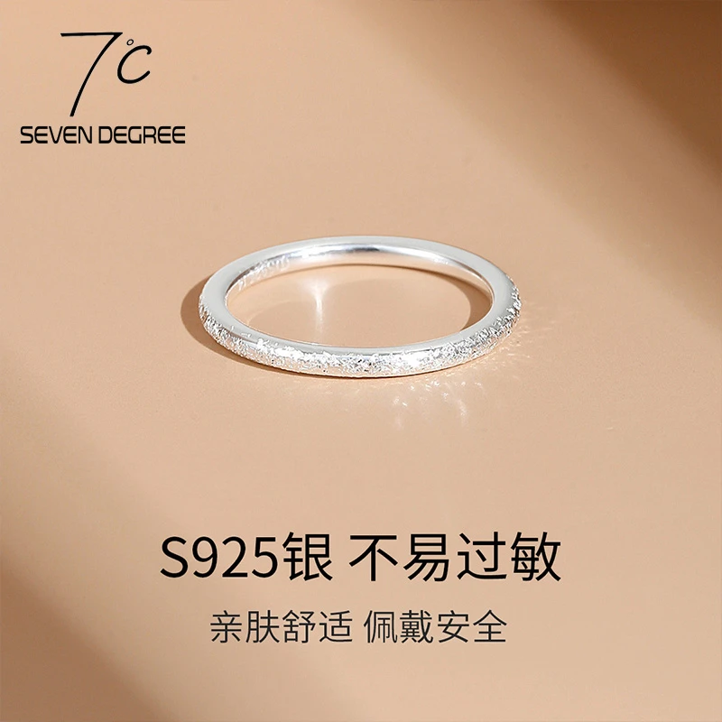 925银戒指 七度银饰简约气质925纯银指环个性时尚食指戒磨砂戒指