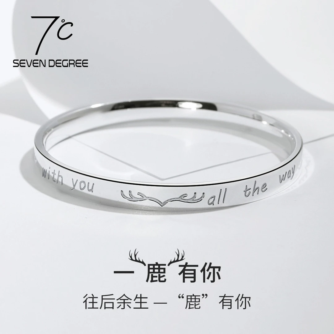 七度 足银手镯  999纯银女一鹿有你闭口素圈银镯生日礼物女友闺蜜