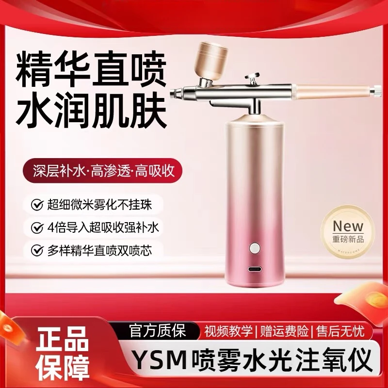便携式水光注氧仪深层脸部补水精华导入无针冷喷消光补水光仪