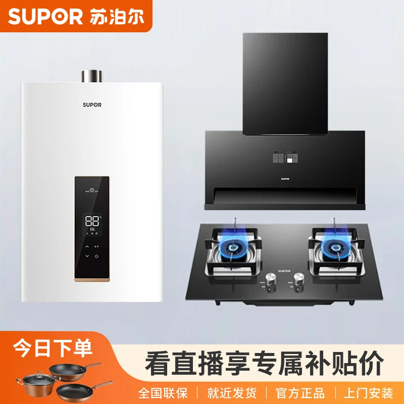【烟灶热三件套】苏泊尔MI30烟机+B15/MB17灶具+MM33恒温热水器套装