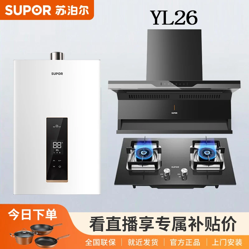 【烟灶热三件套】苏泊尔YL26烟机+B15/MB17灶具+MM33恒温热水器套装