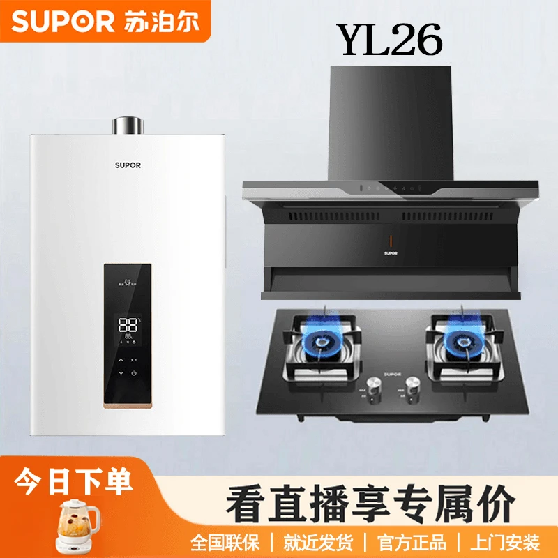 【烟灶热三件套】YL26变频烟机+YB13/YB15灶具+MM33恒温热水器套装
