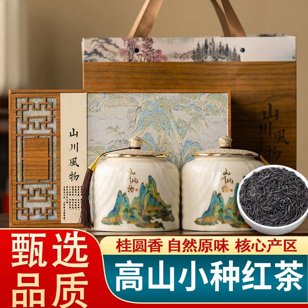 琛牌【发申通顺丰】小种红茶250g浓香茶叶礼盒装送礼茶礼品高档茶礼