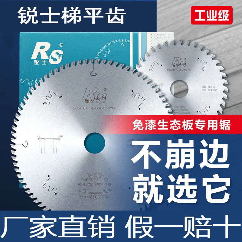 锐士锯片工业级梯平齿子母锯木工锯片免漆板生态板切割合金锯片