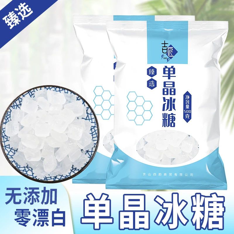 吉匠【清甜不腻】单晶冰糖500g白冰糖甘蔗糖 食用中颗粒家用老冰