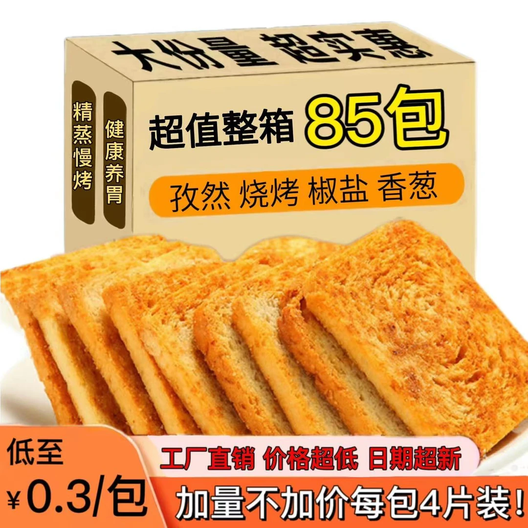 【烤馍片特价】馍片非油炸批发整箱馒头片多种口味脆爽香脆好吃营